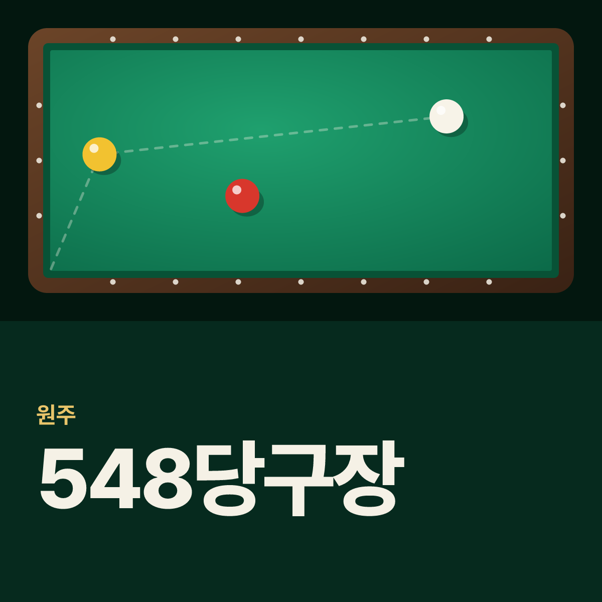 548당구장 카드