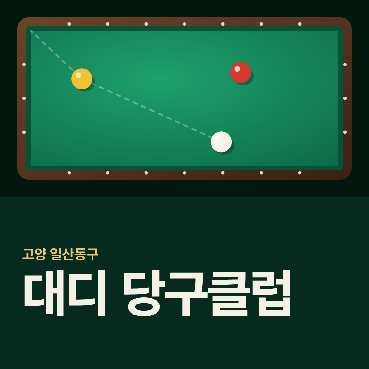 대디 당구클럽 당구장 카드
