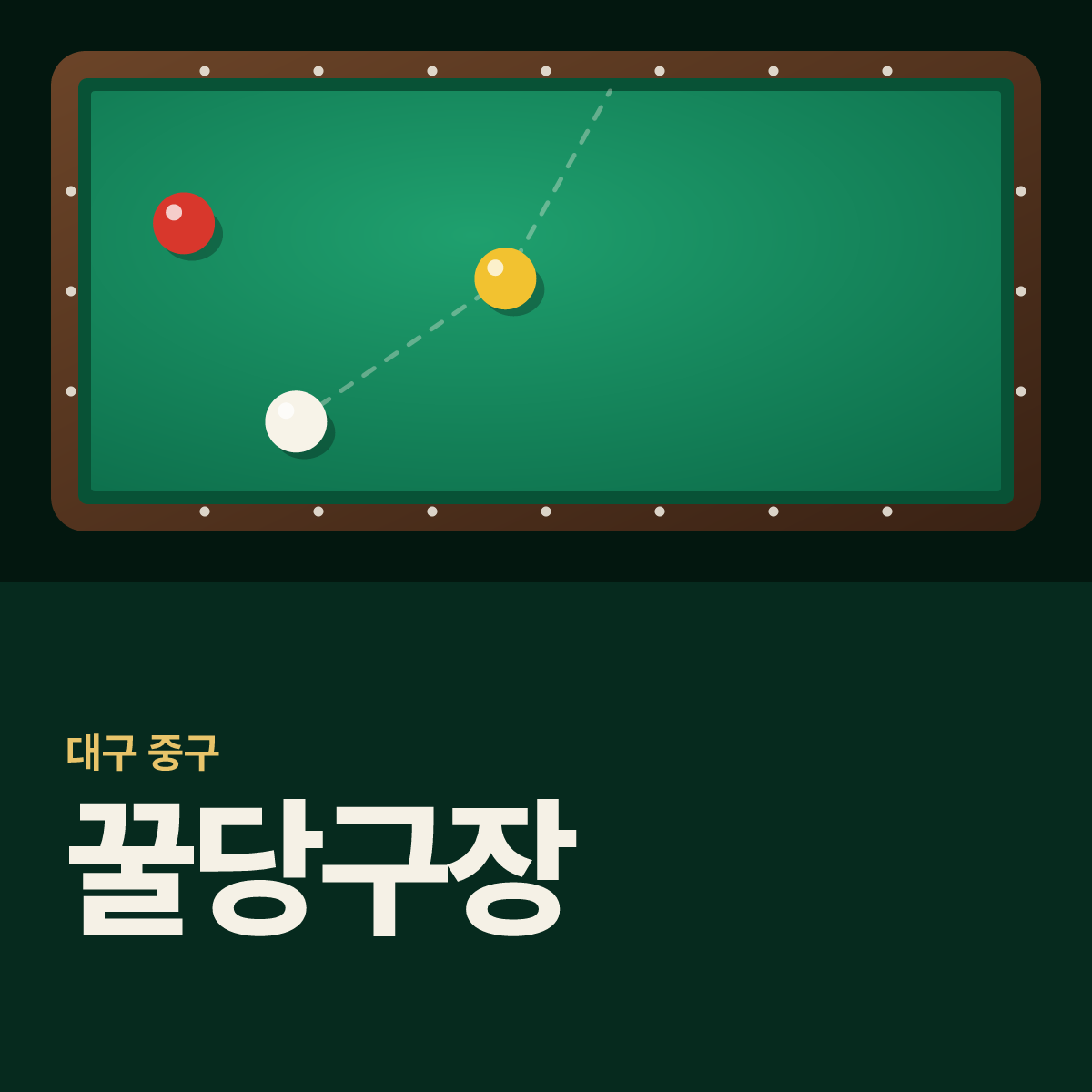 꿀당구장 카드