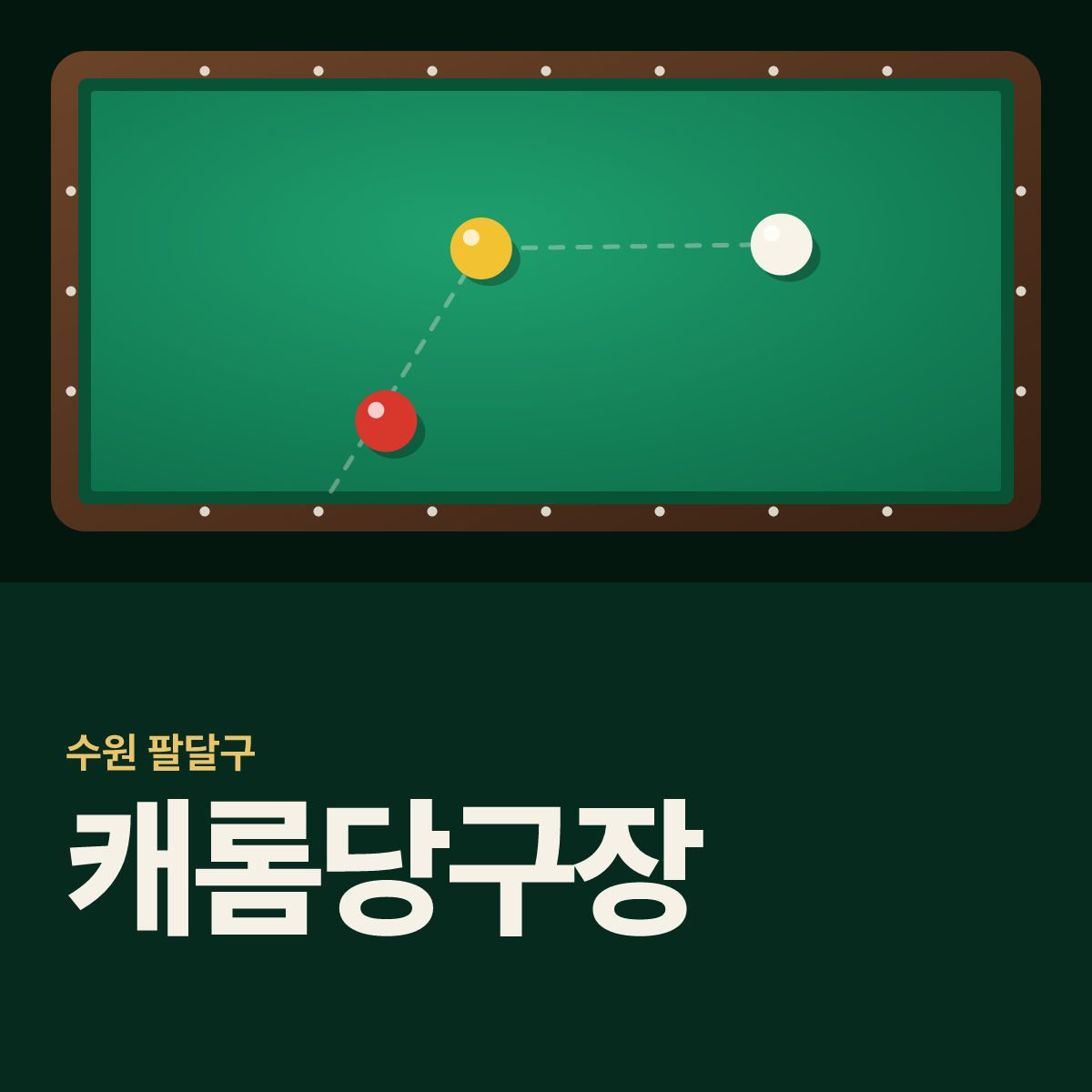 캐롬당구장 카드