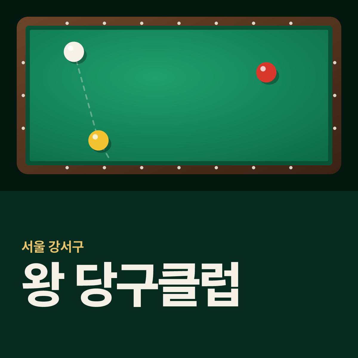 왕 당구클럽 당구장 카드