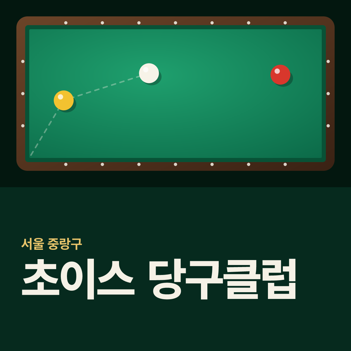 초이스 당구클럽 당구장 카드