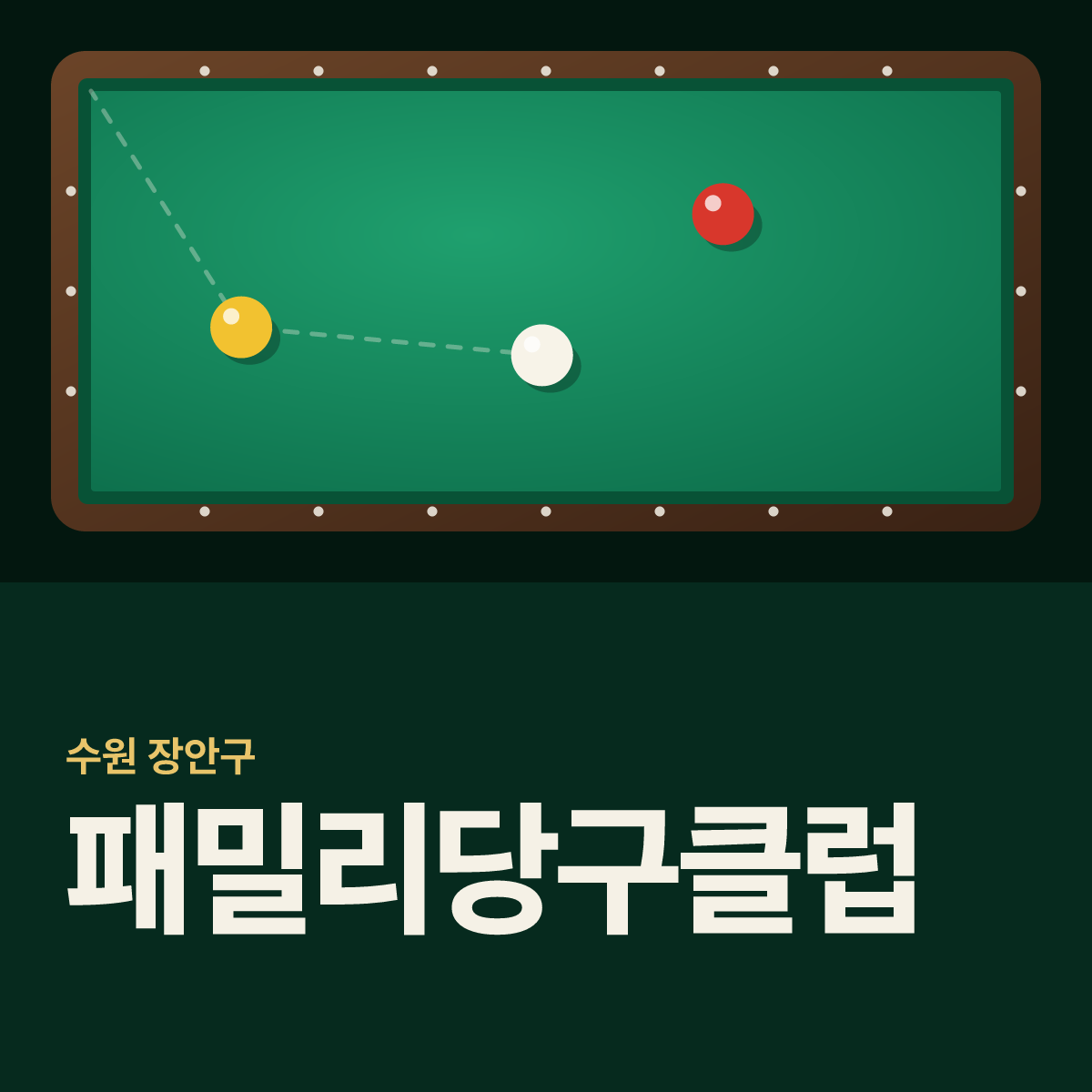 패밀리당구클럽 당구장 카드
