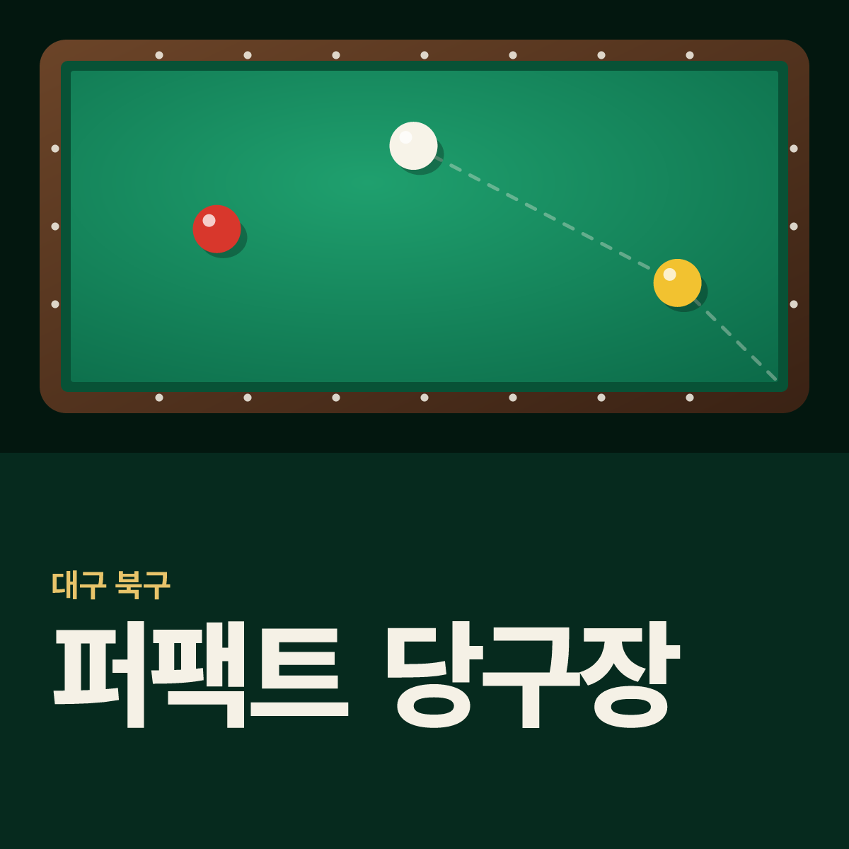 퍼팩트 당구장 카드