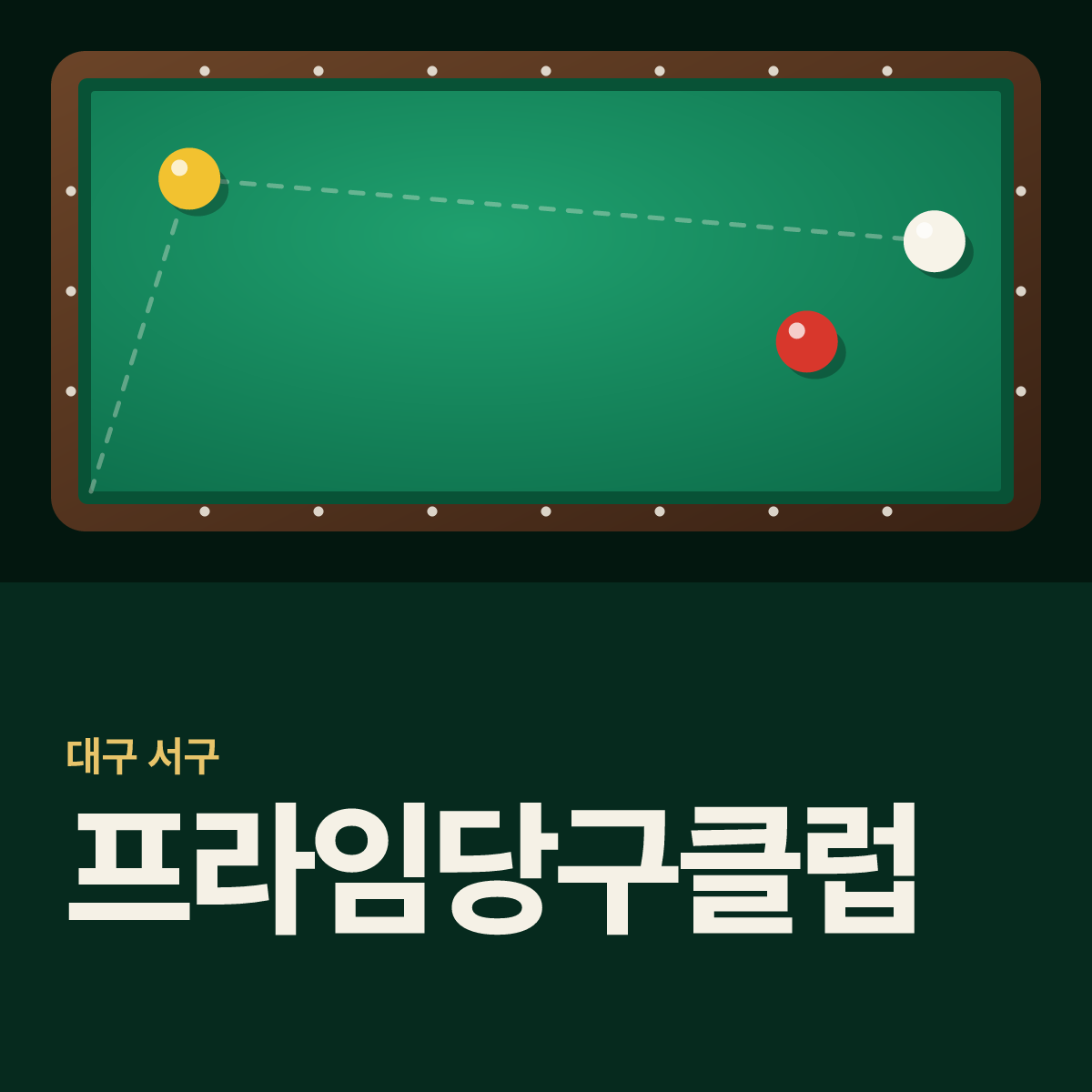 프라임당구클럽 당구장 카드