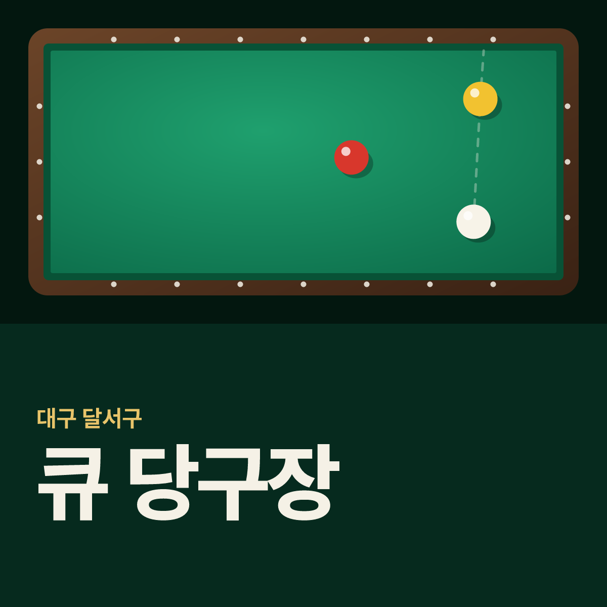 큐 당구장 카드
