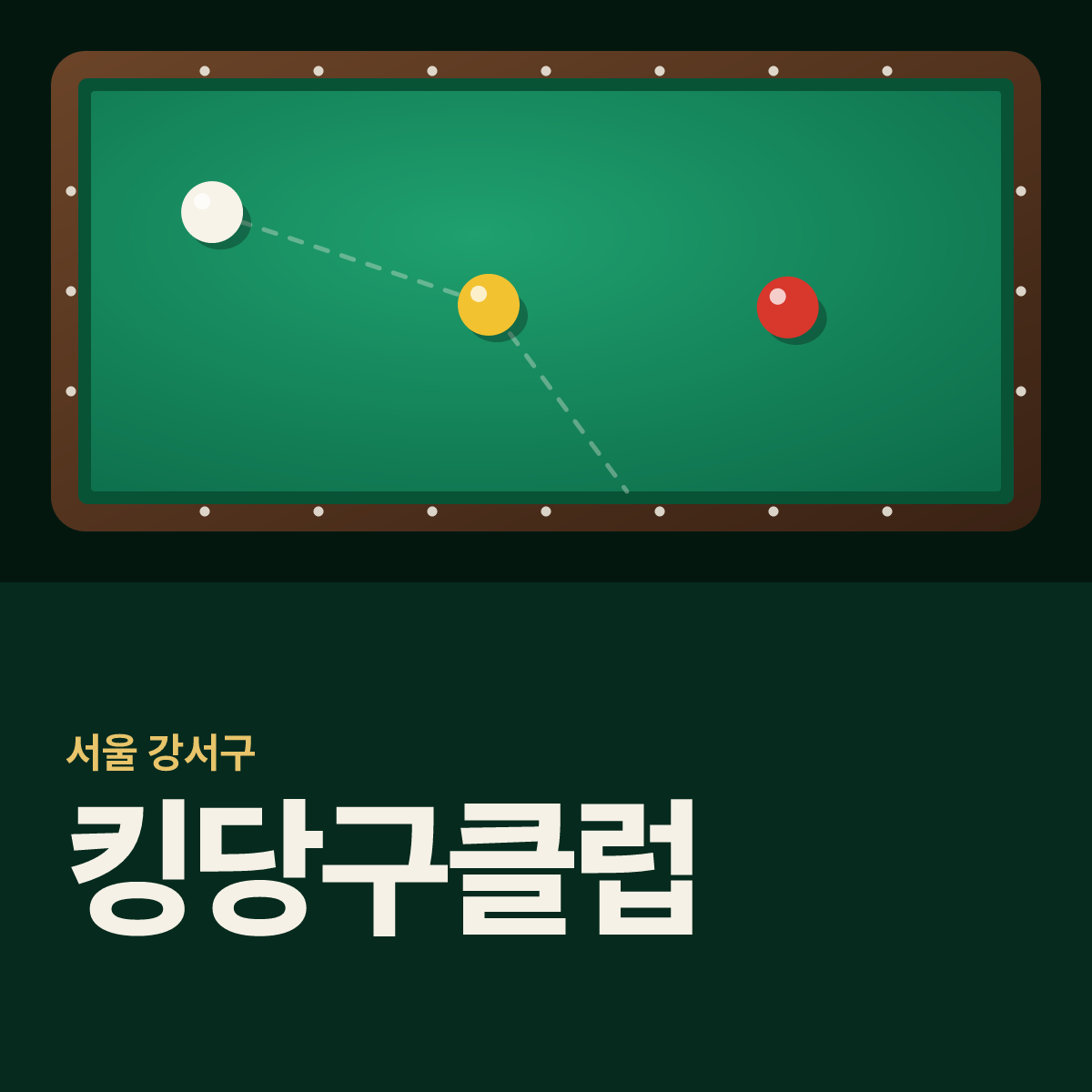 킹당구클럽 당구장 카드
