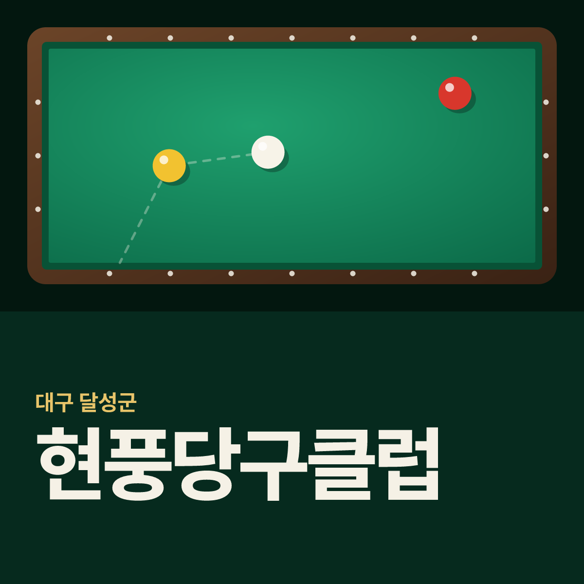 현풍당구클럽 당구장 카드