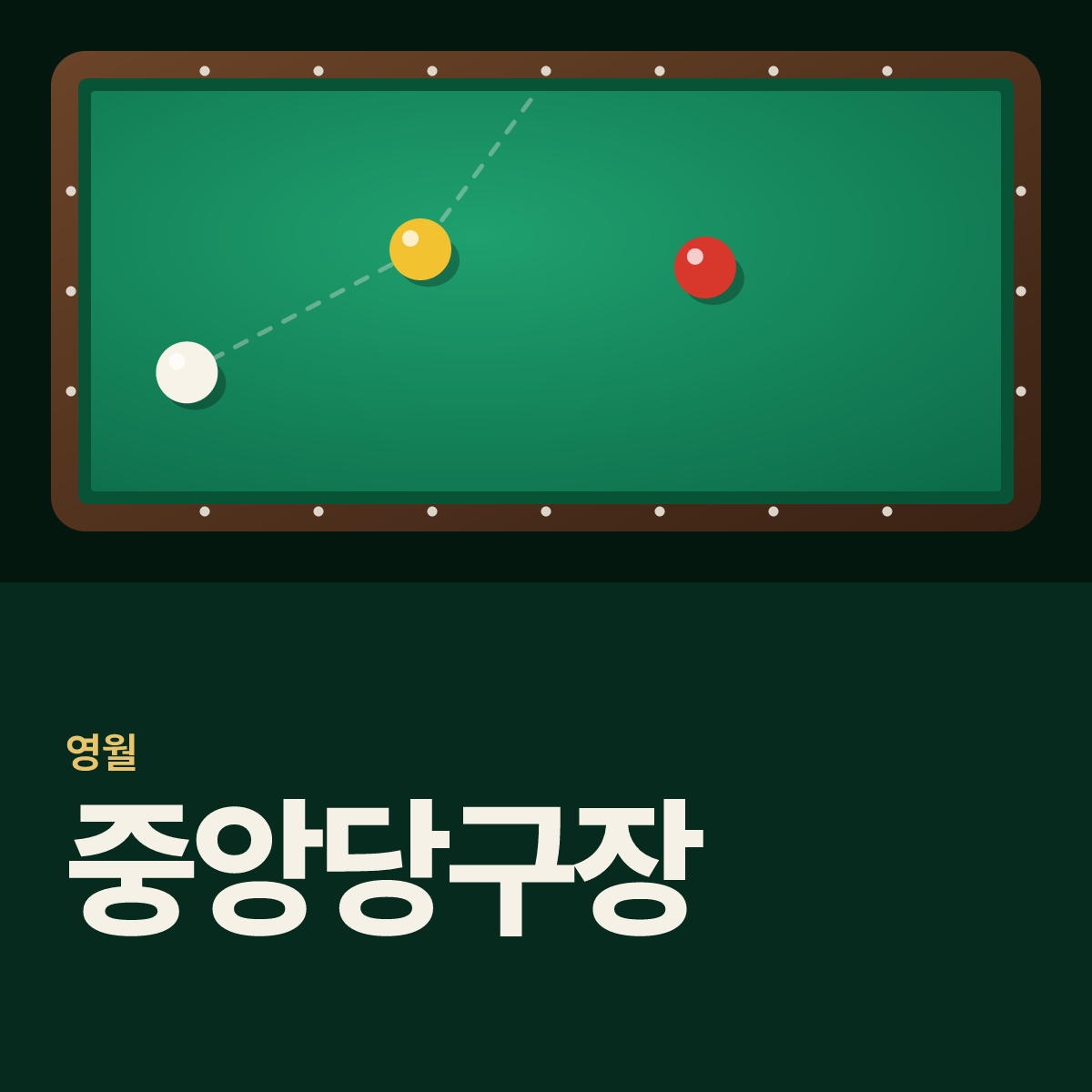 중앙당구장 카드