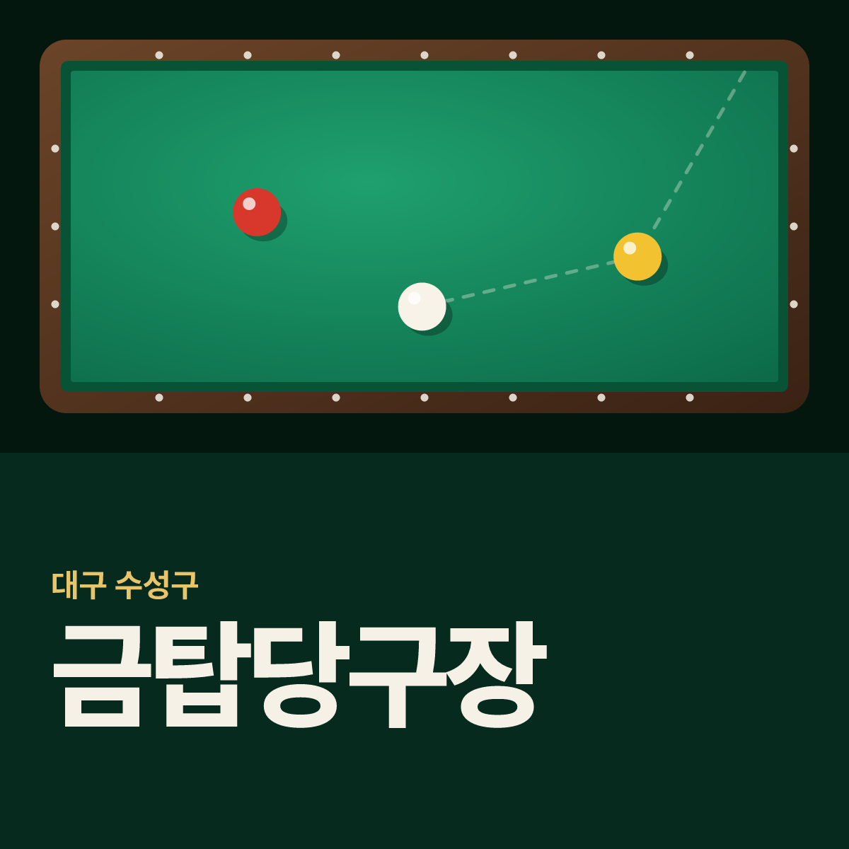 금탑당구장 카드