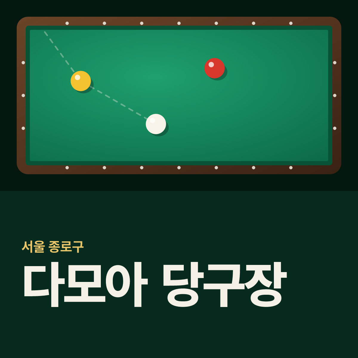 다모아 당구장 카드