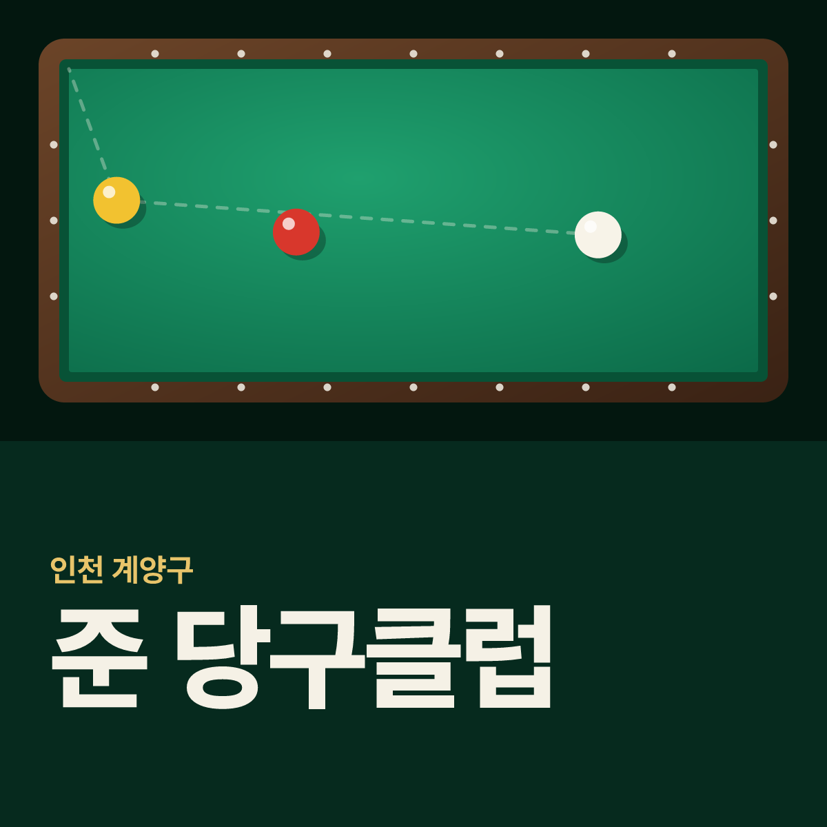 준 당구클럽 당구장 카드