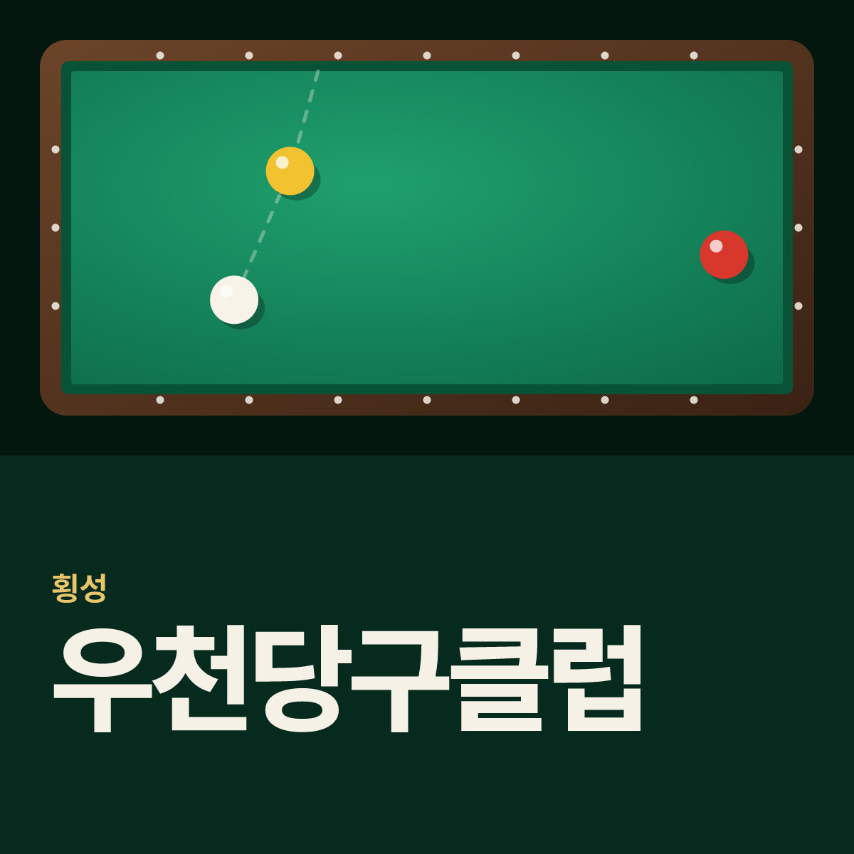 우천당구클럽 당구장 카드