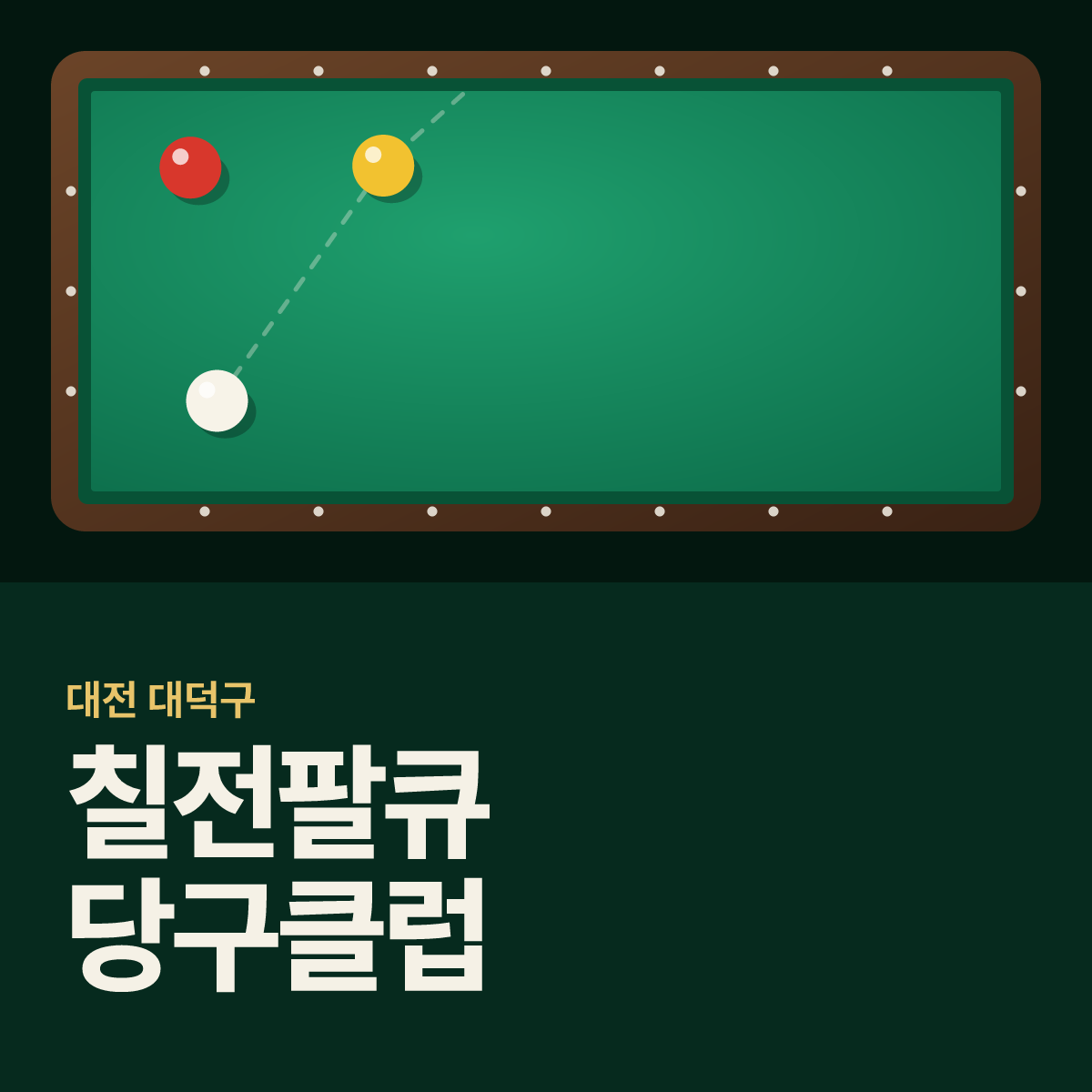 칠전팔큐 당구클럽 당구장 카드