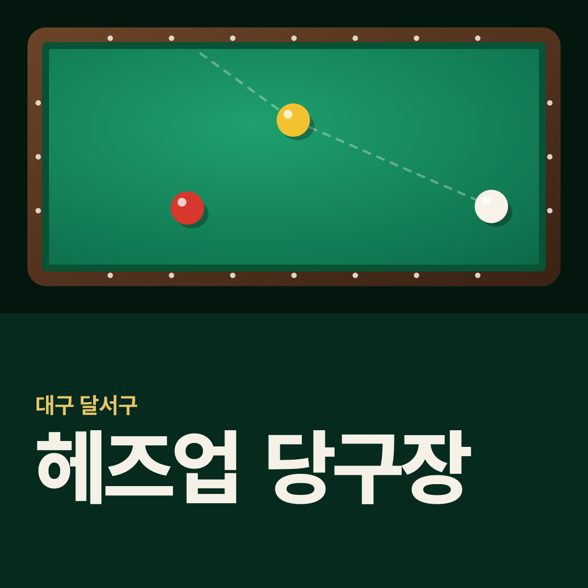 헤즈업 당구장 카드