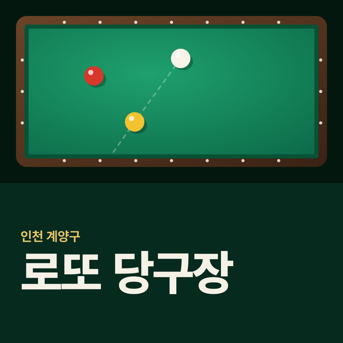 로또 당구장 카드