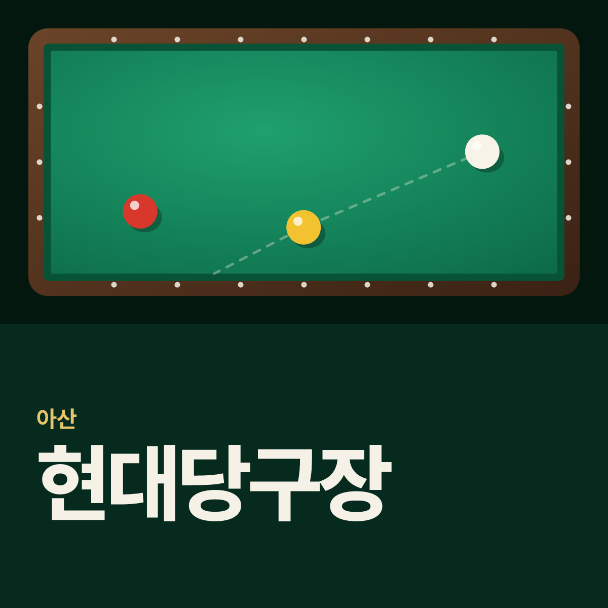 현대당구장 카드