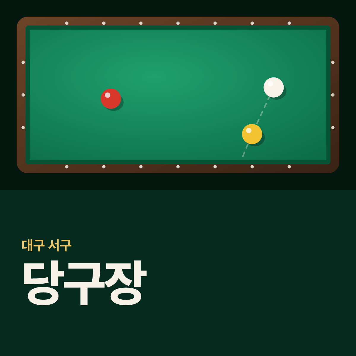 당구장 카드