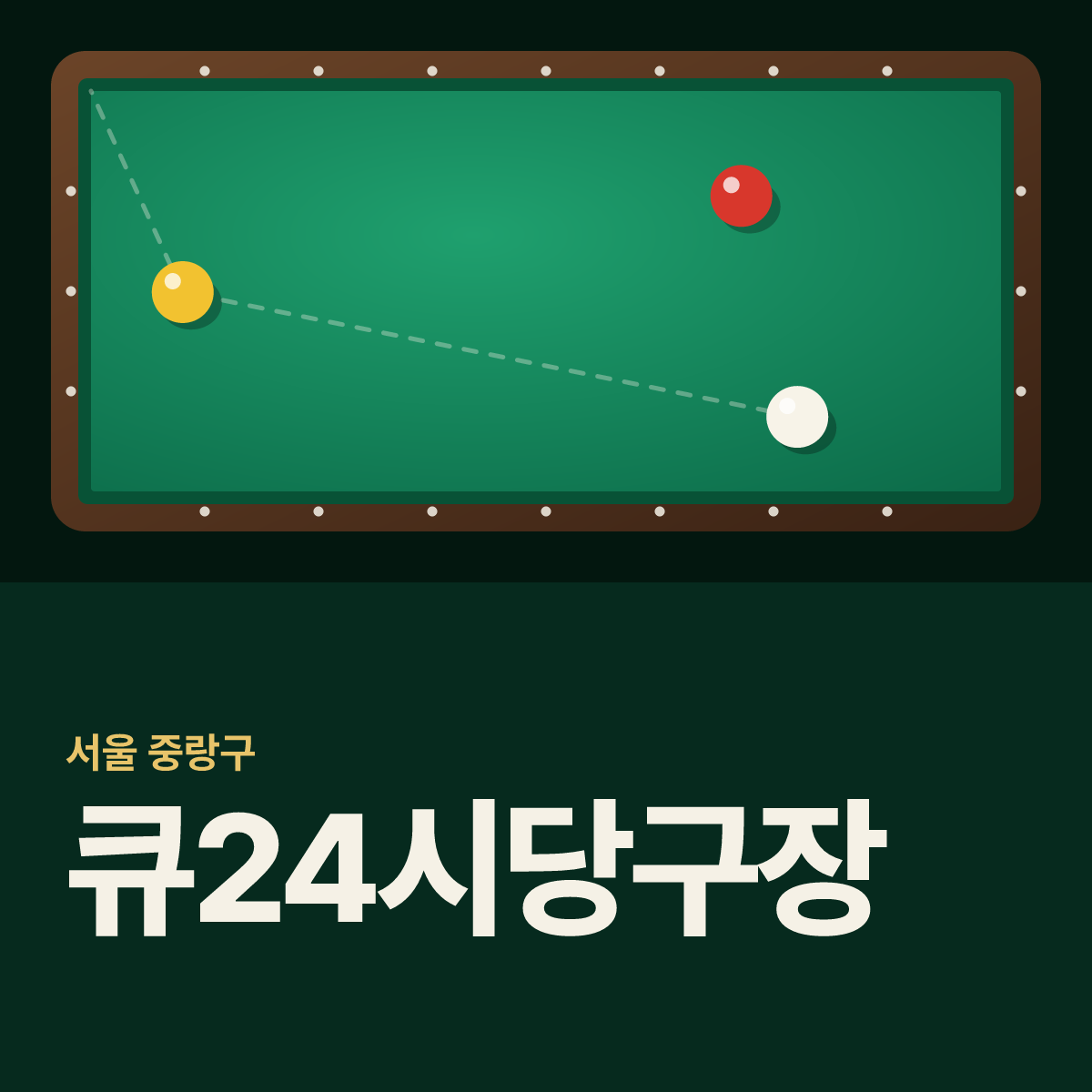 큐24시당구장 카드