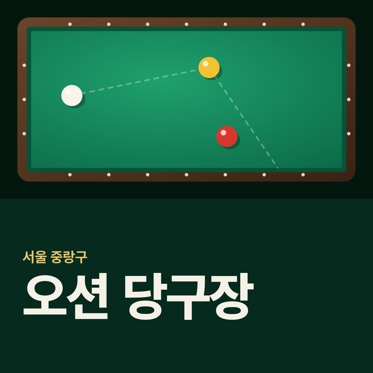 오션 당구장 카드