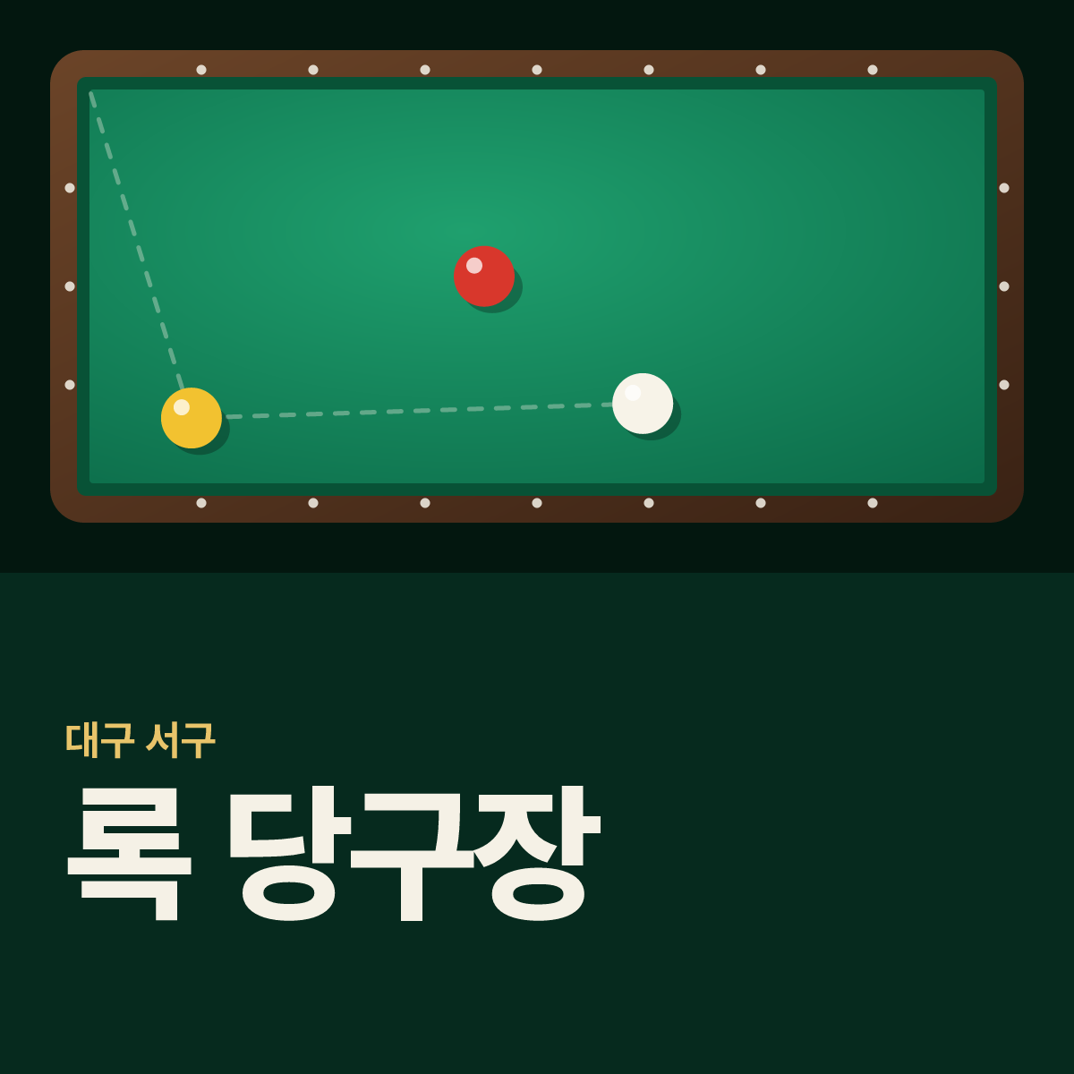 록 당구장 카드