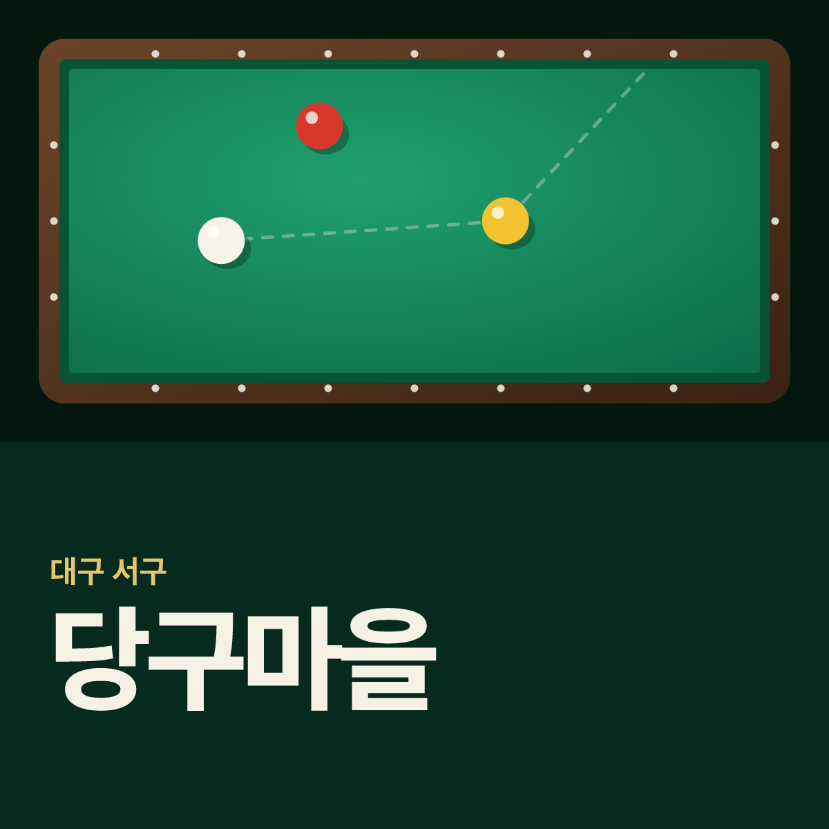 당구마을 당구장 카드