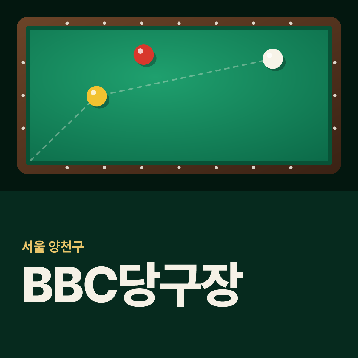 BBC당구장 카드