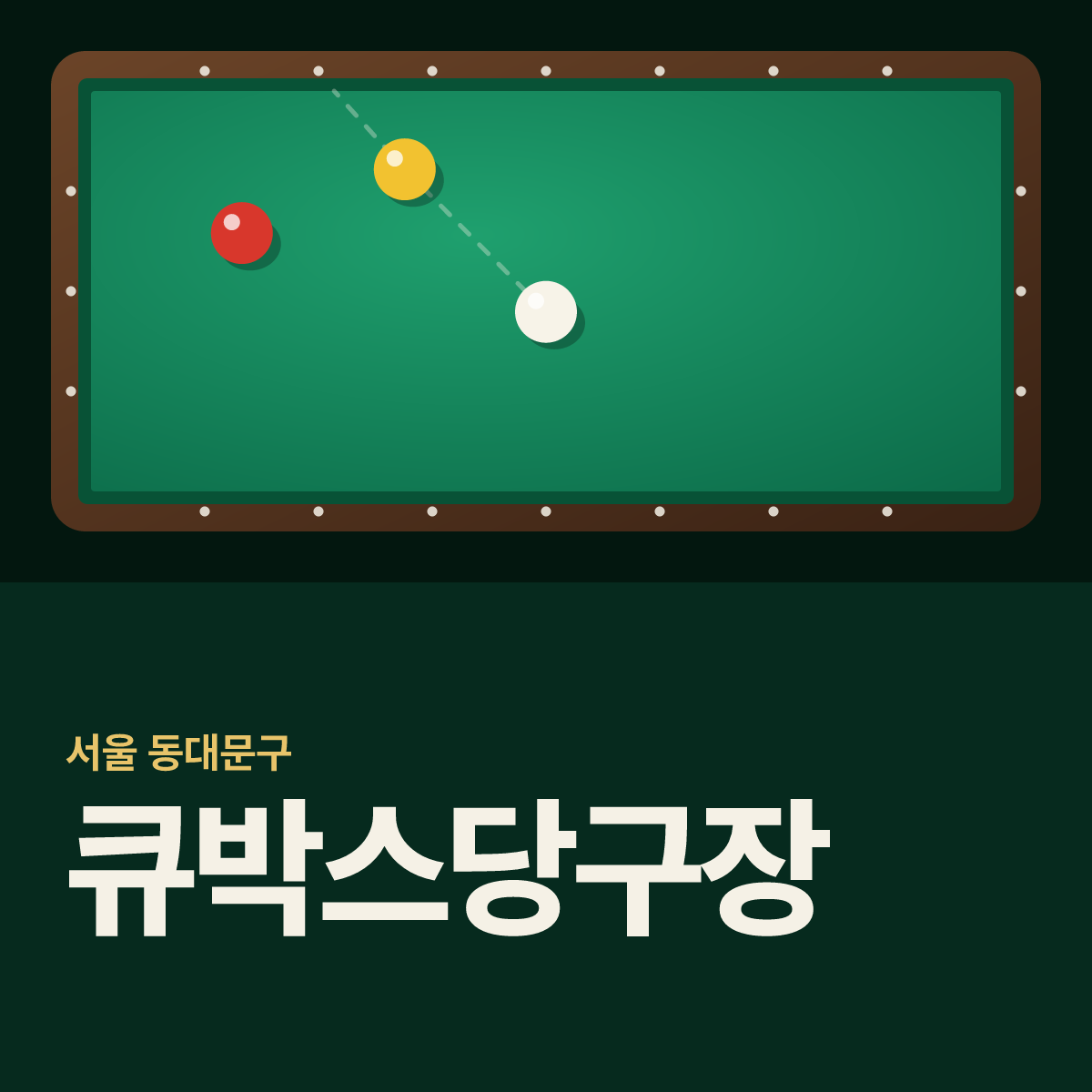 큐박스당구장 카드