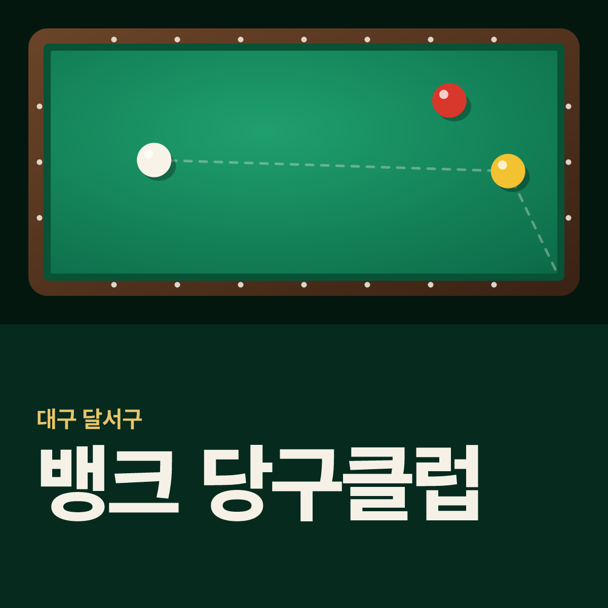 뱅크 당구클럽 당구장 카드