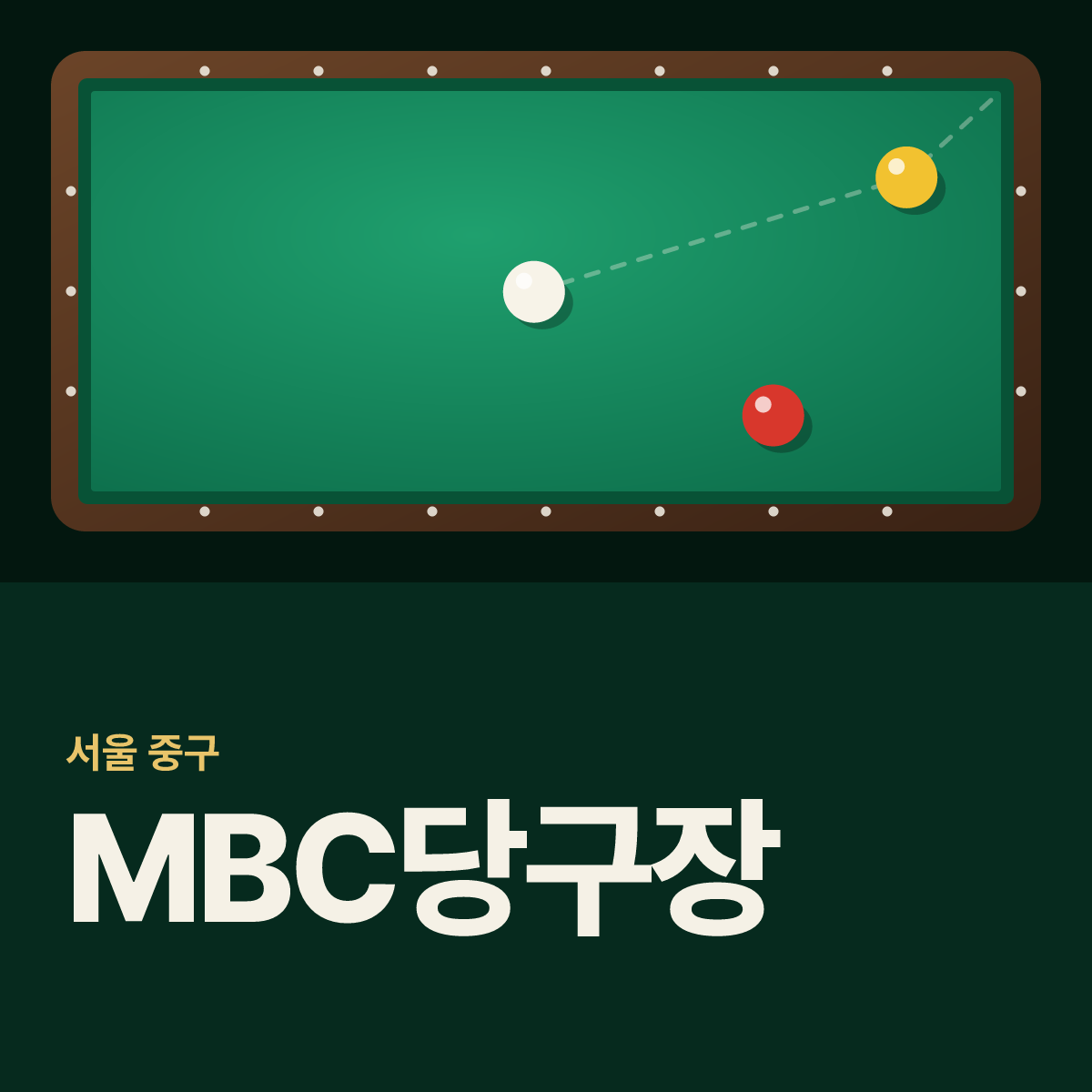 MBC당구장 카드