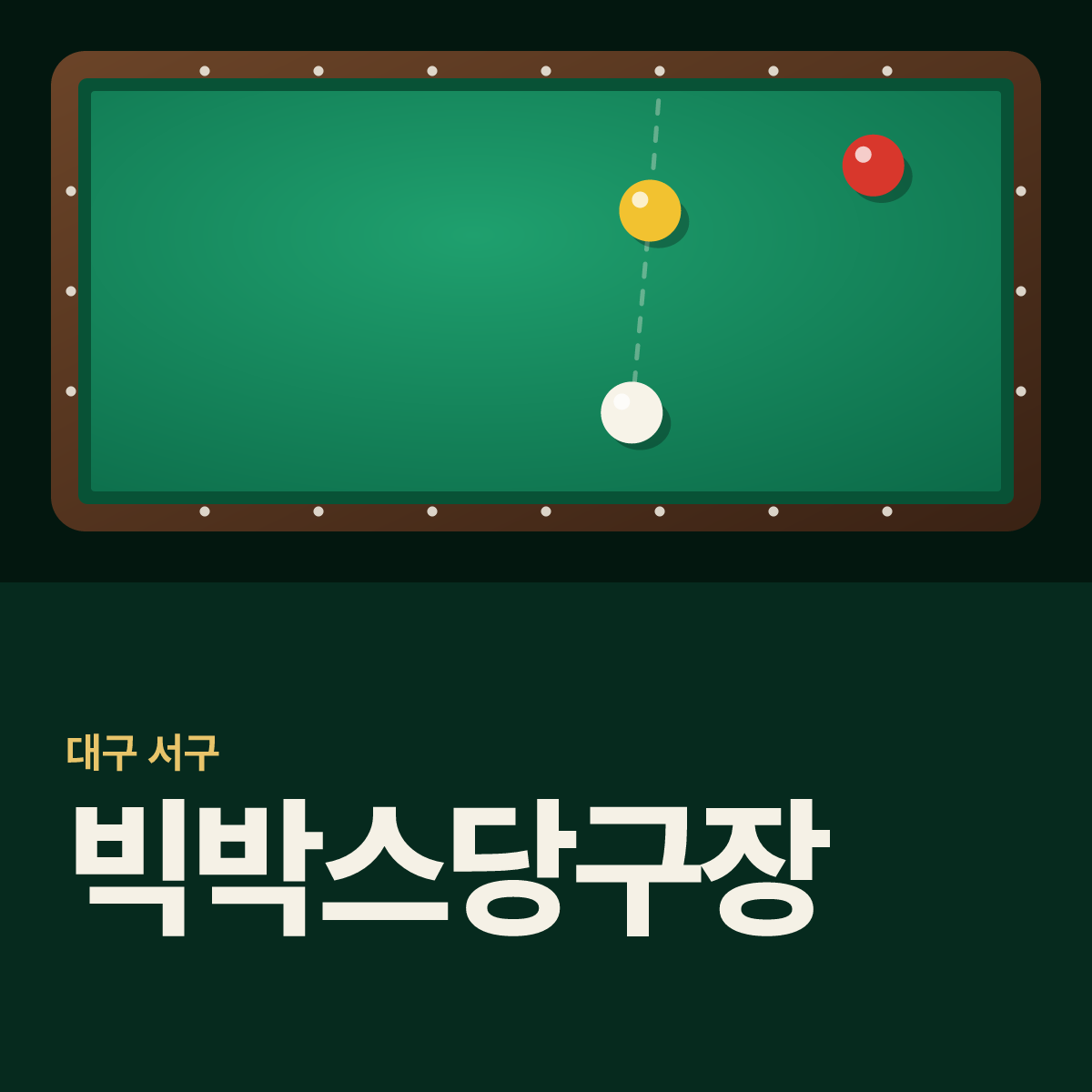 빅박스당구장 카드