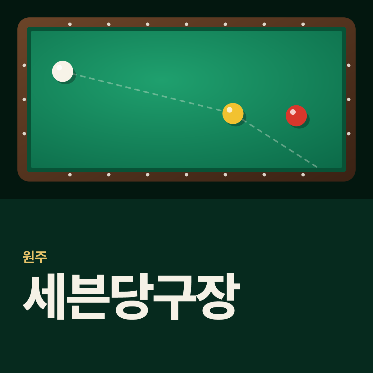 세븐당구장 카드