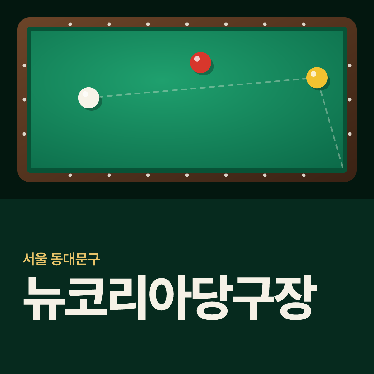 뉴코리아당구장 카드