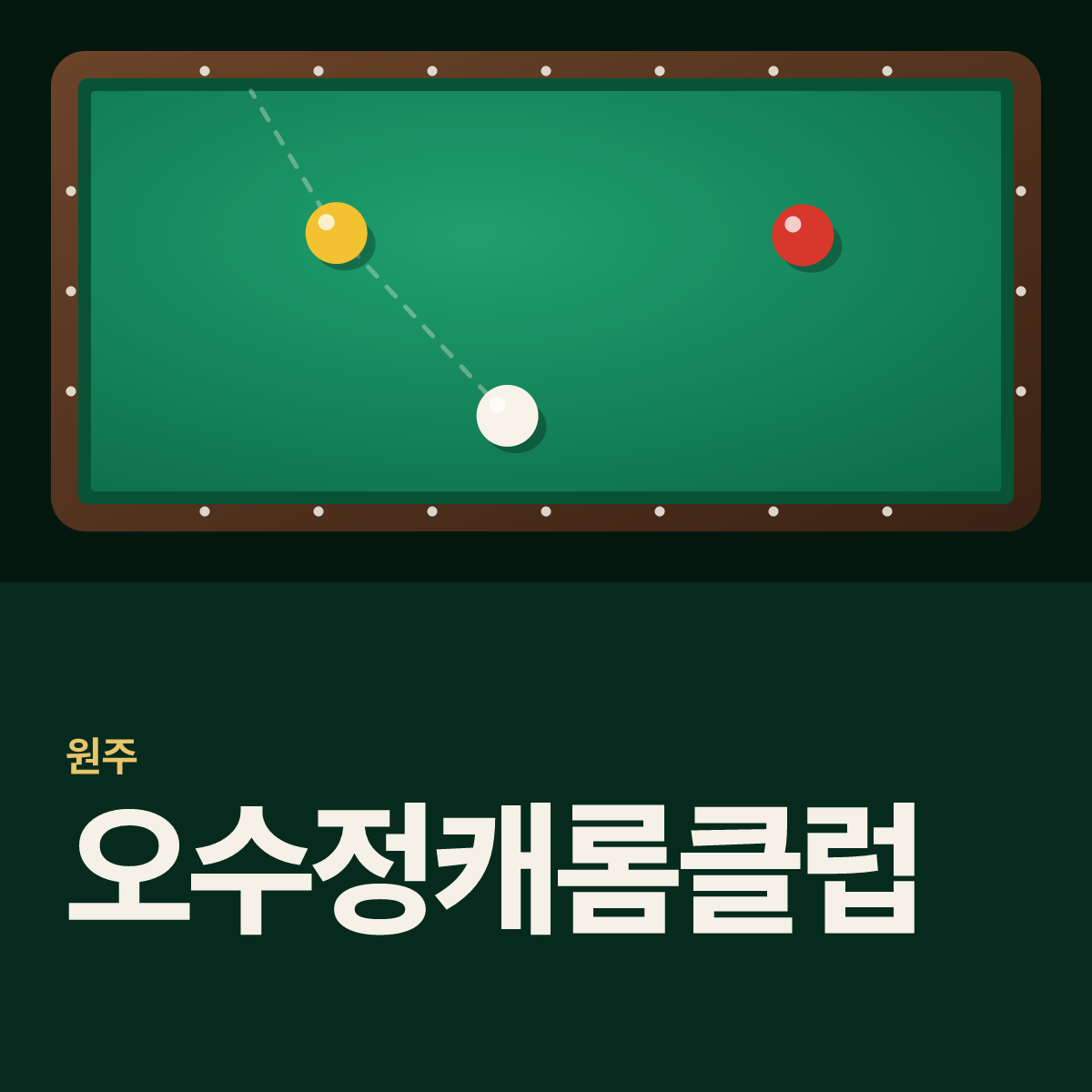 오수정캐롬클럽 당구장 카드