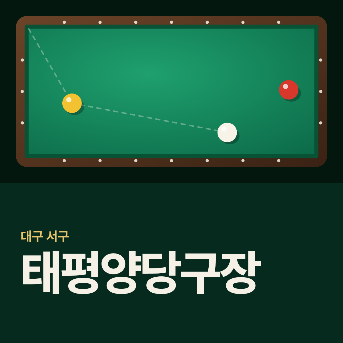태평양당구장 카드