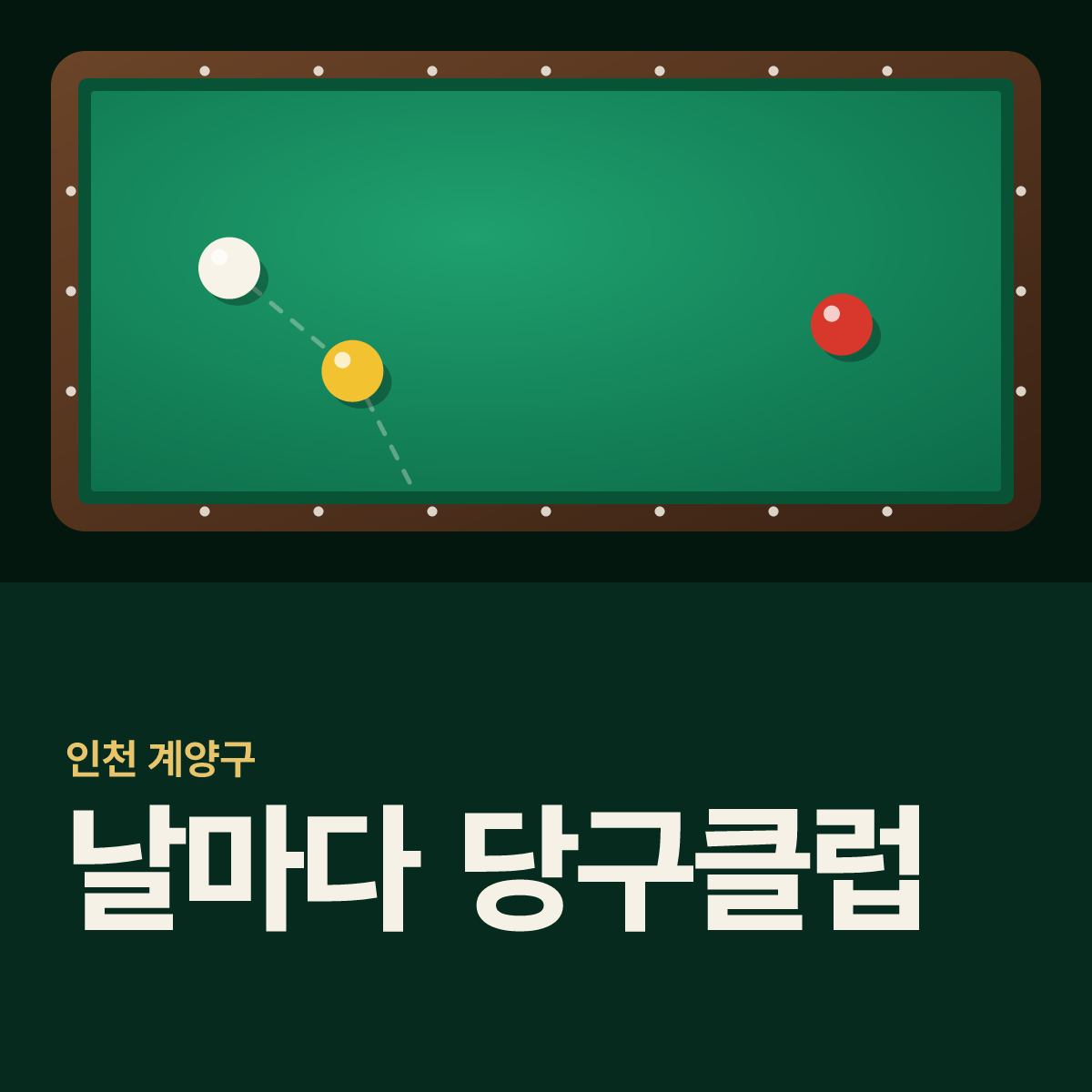 날마다 당구클럽 당구장 카드