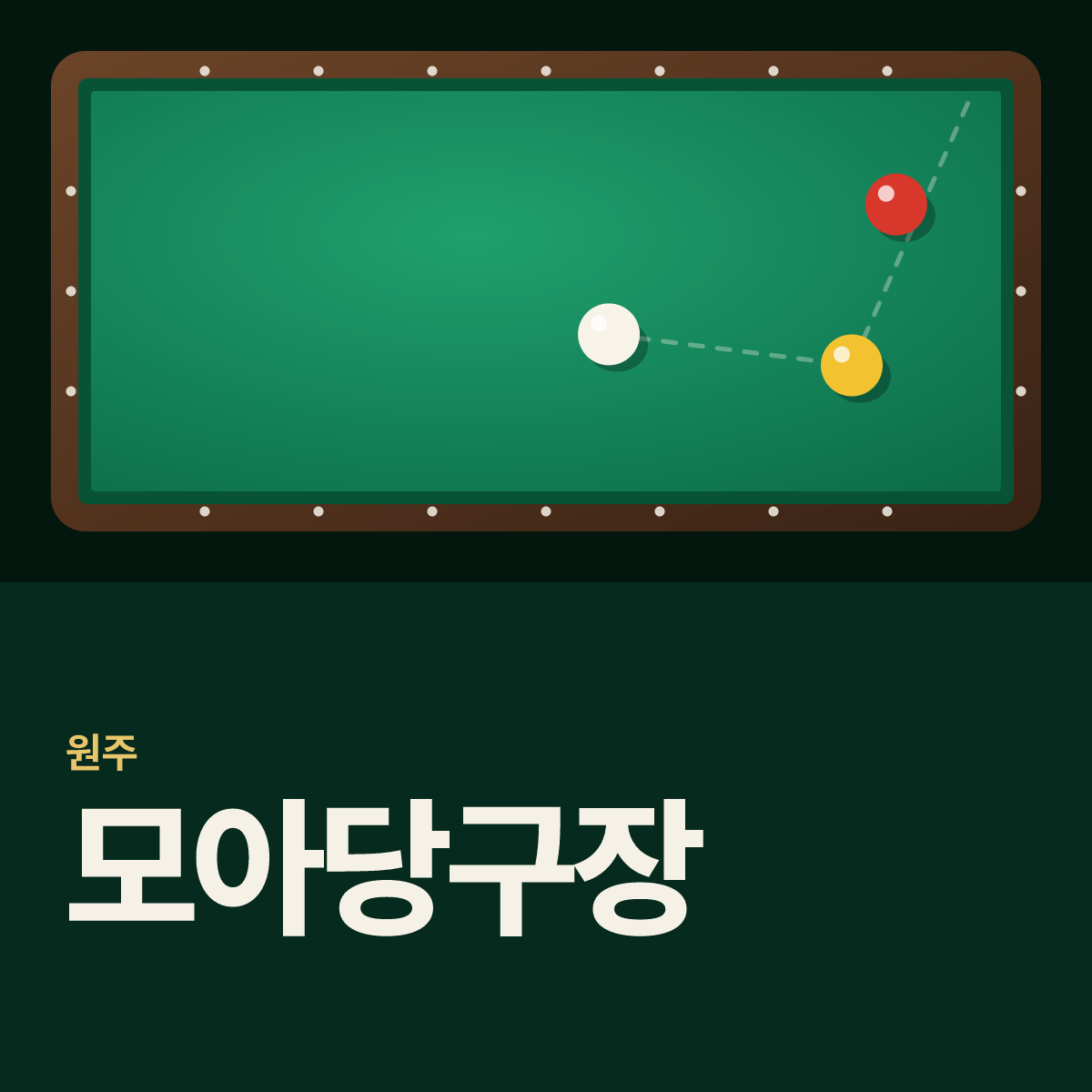 모아당구장 카드