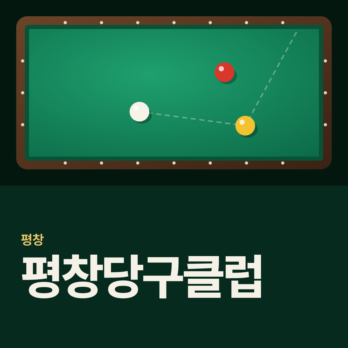 평창당구클럽 당구장 카드
