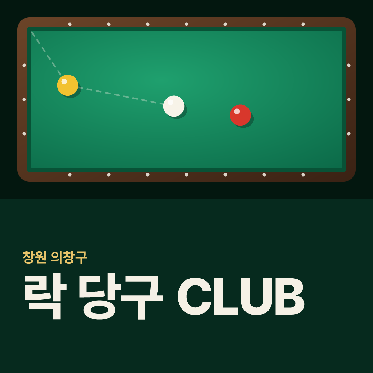 락 당구 CLUB 당구장 카드