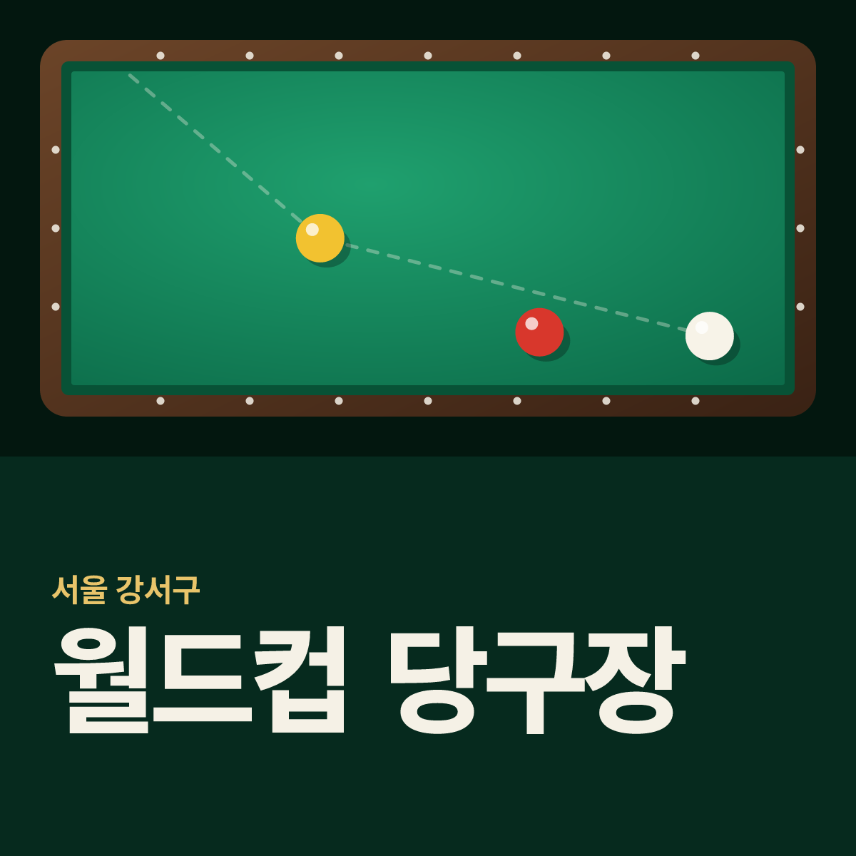 월드컵 당구장 카드