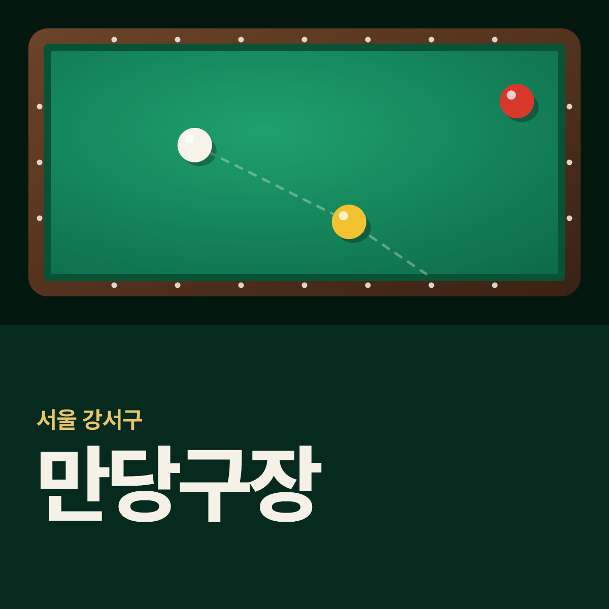 만당구장 카드