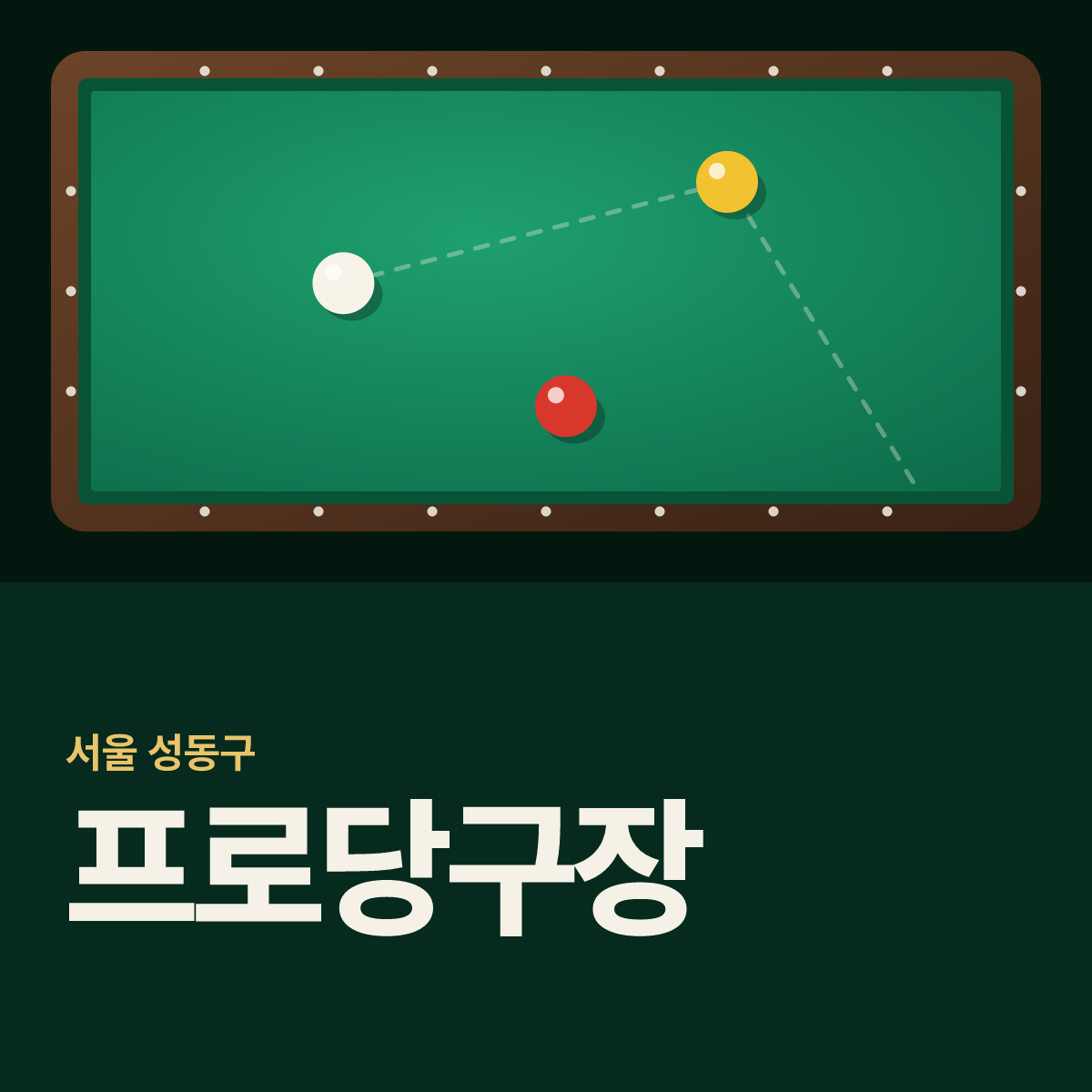 프로당구장 카드
