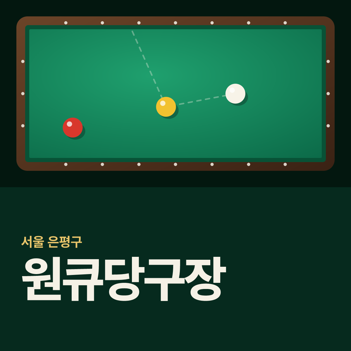 원큐당구장 카드