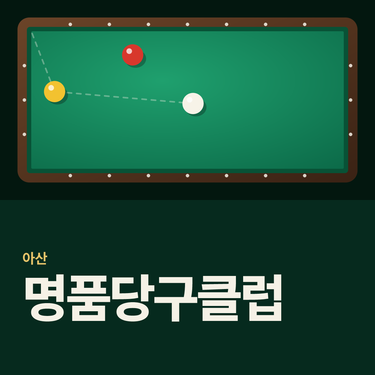 명품당구클럽 당구장 카드