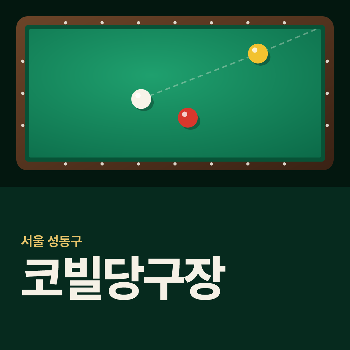 코빌당구장 카드