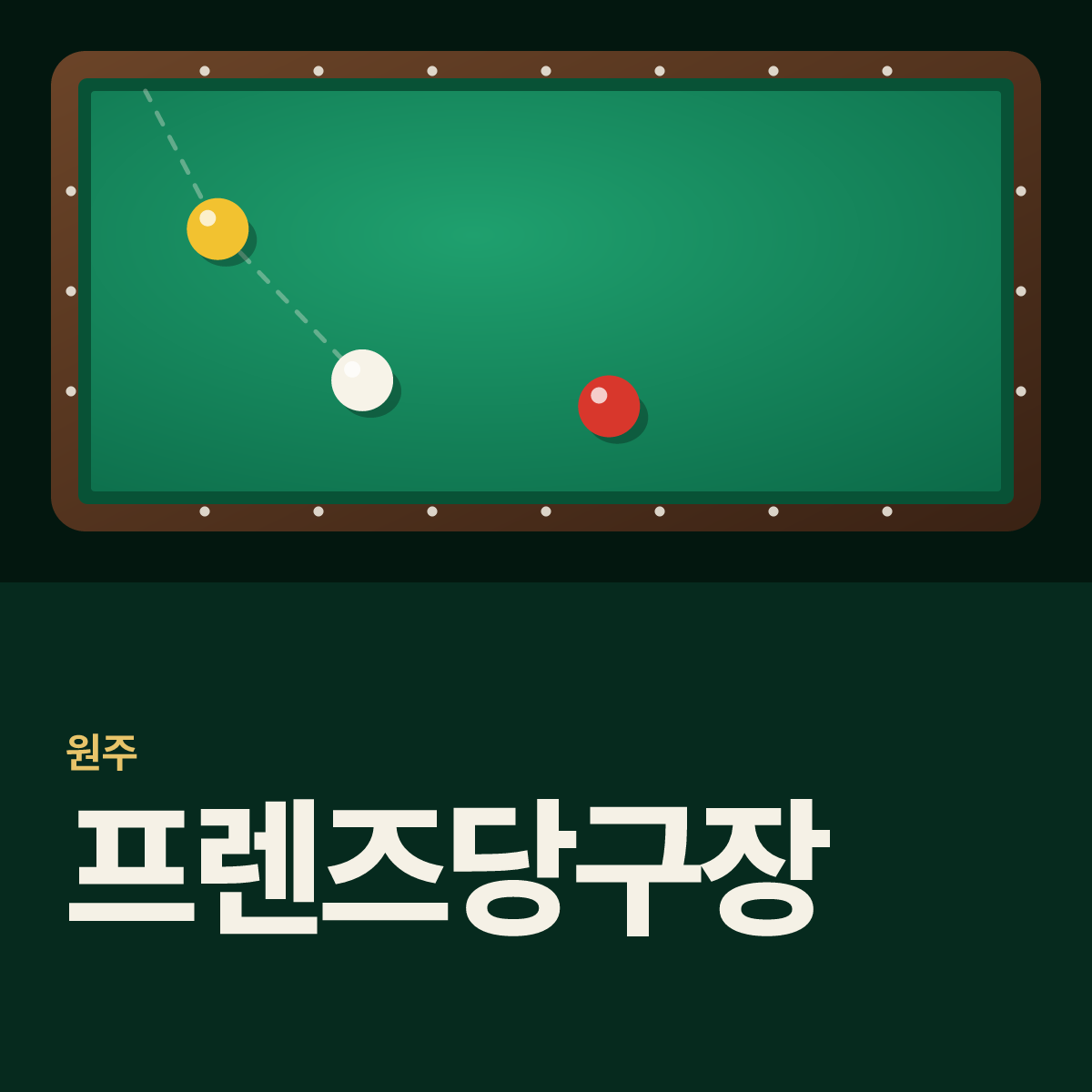 프렌즈당구장 카드