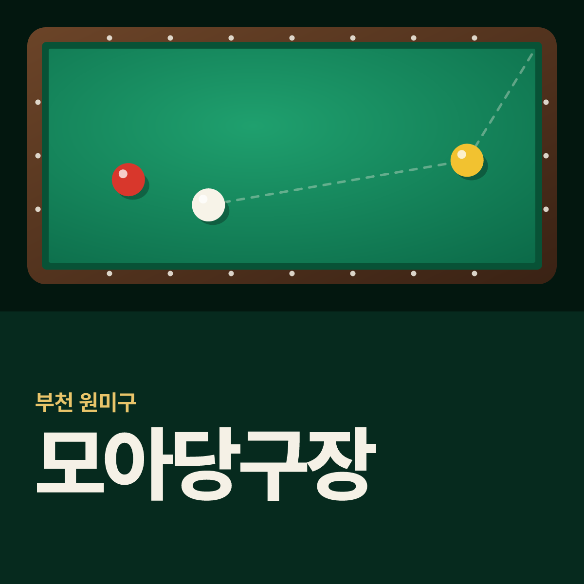 모아당구장 카드