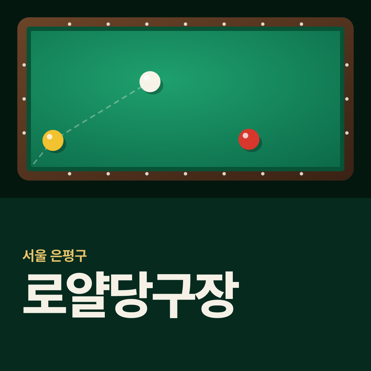 로얄당구장 카드