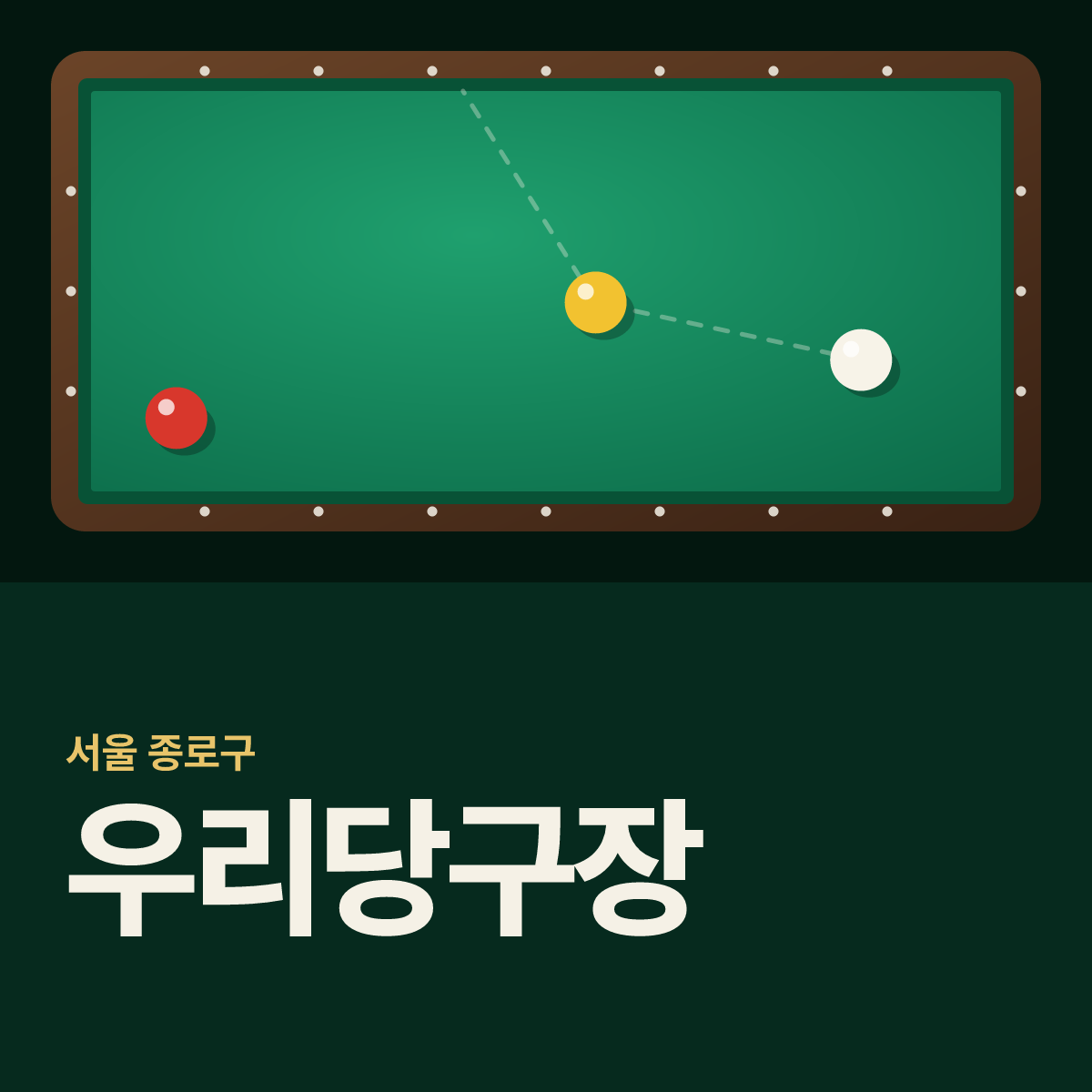 우리당구장 카드