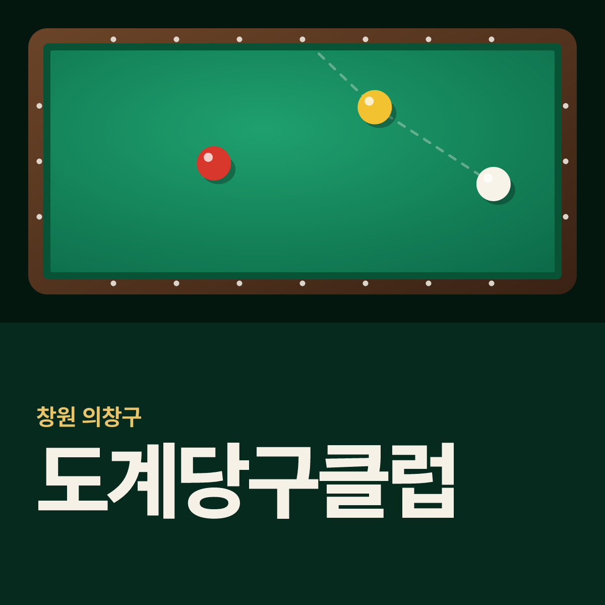 도계당구클럽 당구장 카드